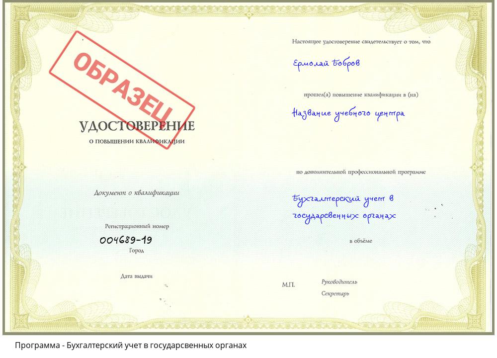 Бухгалтерский учет в государсвенных органах Краснознаменск