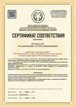 Образец сертификата для ИП Краснознаменск Сертификат СТО 03.080.02033720.1-2020