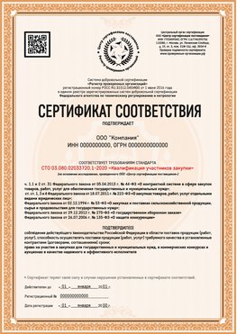 Образец сертификата для ООО Краснознаменск Сертификат СТО 03.080.02033720.1-2020