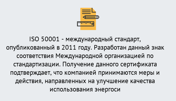 Почему нужно обратиться к нам? Краснознаменск Сертификат ISO 50001 в Краснознаменск