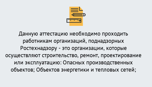 Почему нужно обратиться к нам? Краснознаменск Аттестация работников организаций в Краснознаменск ?