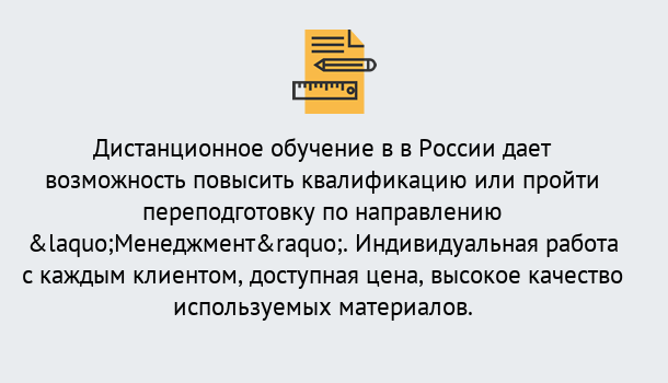 Почему нужно обратиться к нам? Краснознаменск Курсы обучения по направлению Менеджмент