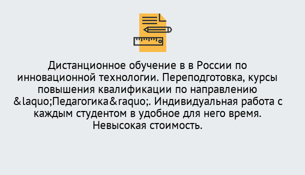 Почему нужно обратиться к нам? Краснознаменск Курсы обучения для педагогов