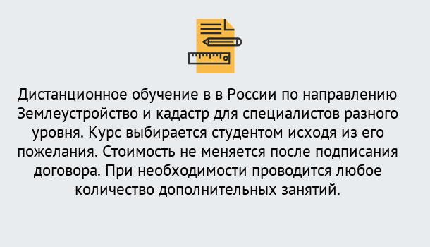 Почему нужно обратиться к нам? Краснознаменск Курсы обучения по направлению Землеустройство и кадастр