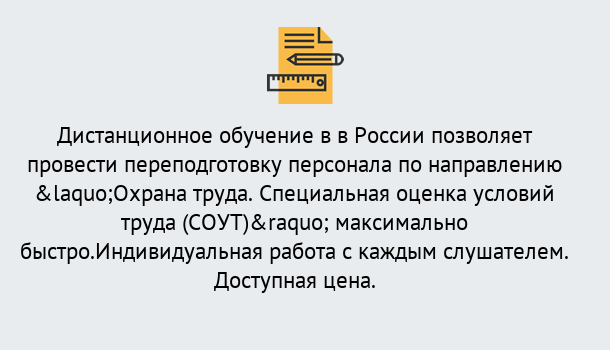 Почему нужно обратиться к нам? Краснознаменск Курсы обучения по охране труда. Специальная оценка условий труда (СОУТ)