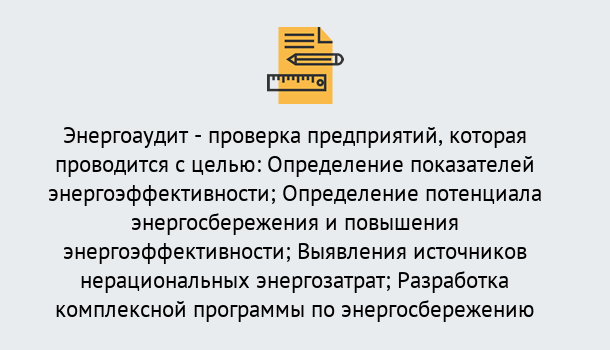 Почему нужно обратиться к нам? Краснознаменск В каких случаях необходим допуск СРО энергоаудиторов в Краснознаменск