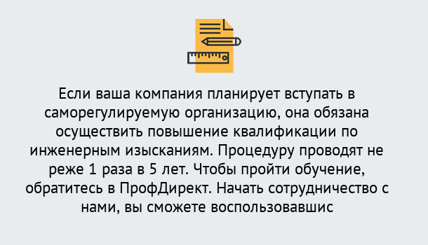 Почему нужно обратиться к нам? Краснознаменск Повышение квалификации по инженерным изысканиям в Краснознаменск : дистанционное обучение