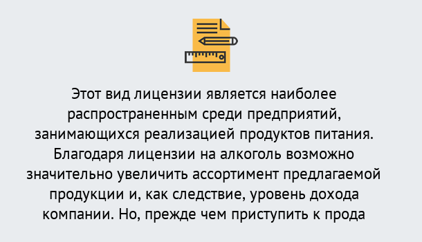 Почему нужно обратиться к нам? Краснознаменск Получить Лицензию на алкоголь в Краснознаменск