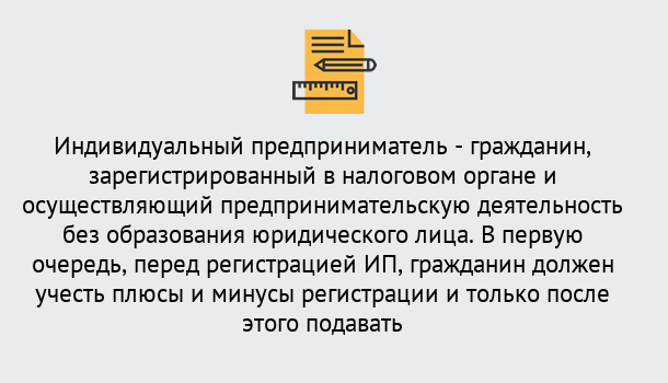 Почему нужно обратиться к нам? Краснознаменск Регистрация индивидуального предпринимателя (ИП) в Краснознаменск