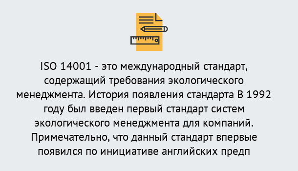 Почему нужно обратиться к нам? Краснознаменск Получить сертификат ISO 14001 в Краснознаменск ?