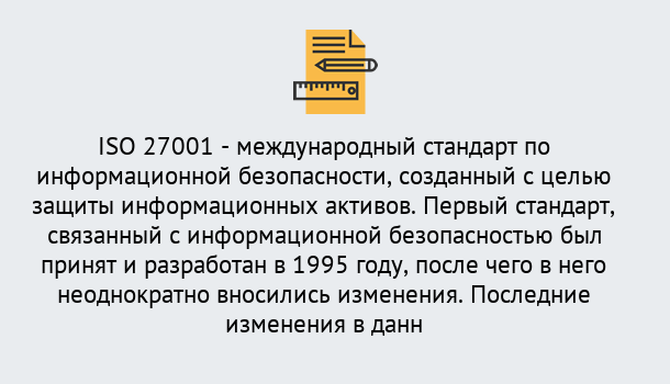 Почему нужно обратиться к нам? Краснознаменск Сертификат по стандарту ISO 27001 – Гарантия получения в Краснознаменск