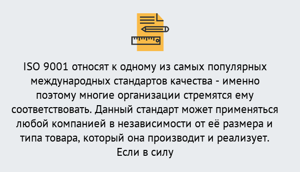 Почему нужно обратиться к нам? Краснознаменск ISO 9001 в Краснознаменск