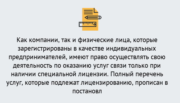 Почему нужно обратиться к нам? Краснознаменск Лицензирование услуг связи в Краснознаменск