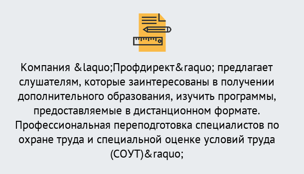 Почему нужно обратиться к нам? Краснознаменск Профессиональная переподготовка по направлению «Охрана труда. Специальная оценка условий труда (СОУТ)» в Краснознаменск