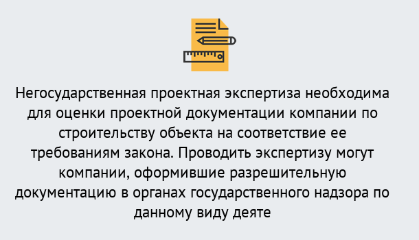 Почему нужно обратиться к нам? Краснознаменск Негосударственная экспертиза проектной документации в Краснознаменск