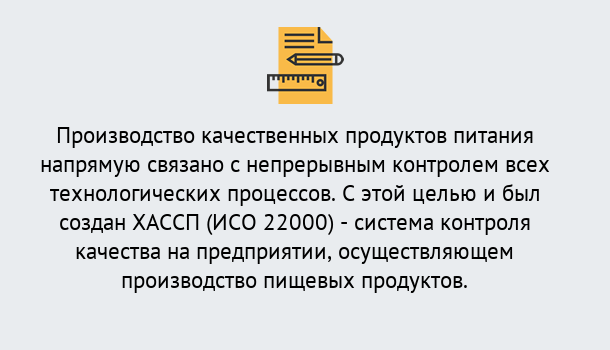 Почему нужно обратиться к нам? Краснознаменск Оформить сертификат ИСО 22000 ХАССП в Краснознаменск