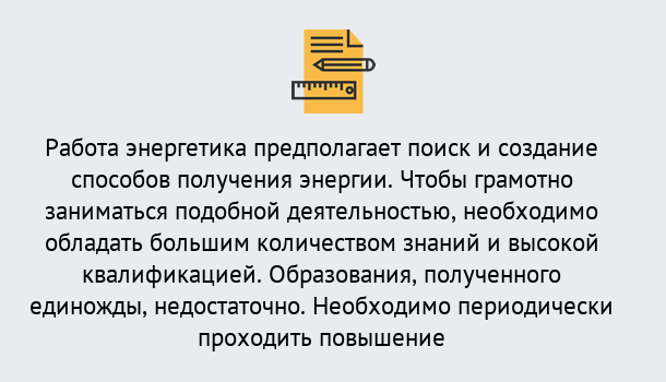 Почему нужно обратиться к нам? Краснознаменск Повышение квалификации по энергетике в Краснознаменск: как проходит дистанционное обучение