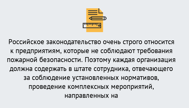 Почему нужно обратиться к нам? Краснознаменск Профессиональная переподготовка по направлению «Пожарно-технический минимум» в Краснознаменск