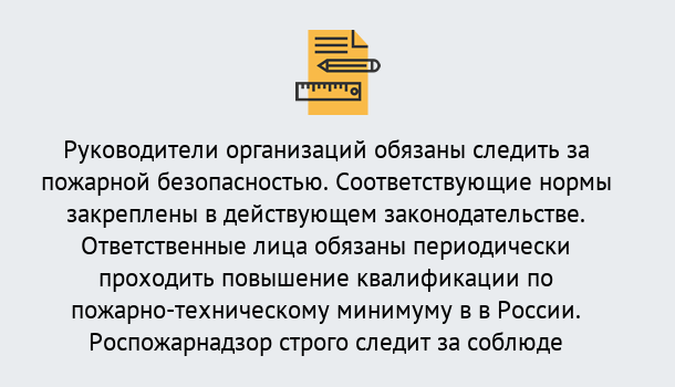 Почему нужно обратиться к нам? Краснознаменск Курсы повышения квалификации по пожарно-техничекому минимуму в Краснознаменск: дистанционное обучение