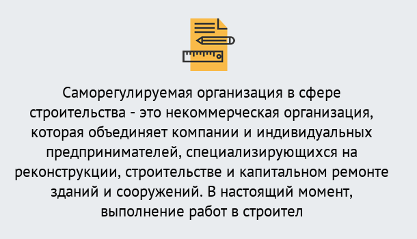 Почему нужно обратиться к нам? Краснознаменск Получите допуск СРО на все виды работ в Краснознаменск