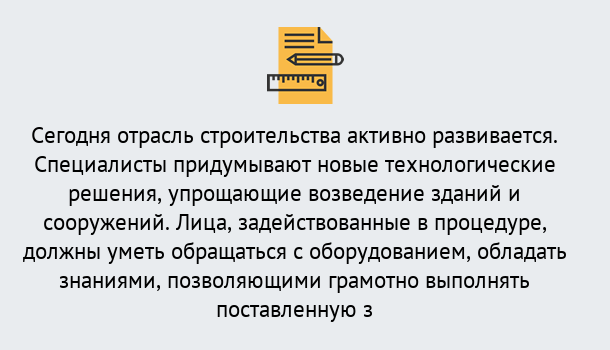 Почему нужно обратиться к нам? Краснознаменск Повышение квалификации по строительству в Краснознаменск: дистанционное обучение