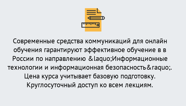 Почему нужно обратиться к нам? Краснознаменск Курсы обучения по направлению Информационные технологии и информационная безопасность (ФСТЭК)