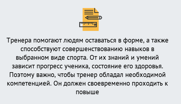 Почему нужно обратиться к нам? Краснознаменск Дистанционное повышение квалификации по спорту и фитнесу в Краснознаменск