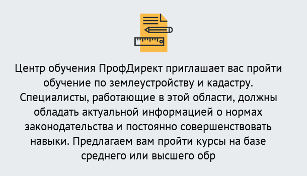 Почему нужно обратиться к нам? Краснознаменск Дистанционное повышение квалификации по землеустройству и кадастру в Краснознаменск