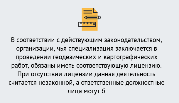 Почему нужно обратиться к нам? Краснознаменск Лицензирование геодезической и картографической деятельности в Краснознаменск