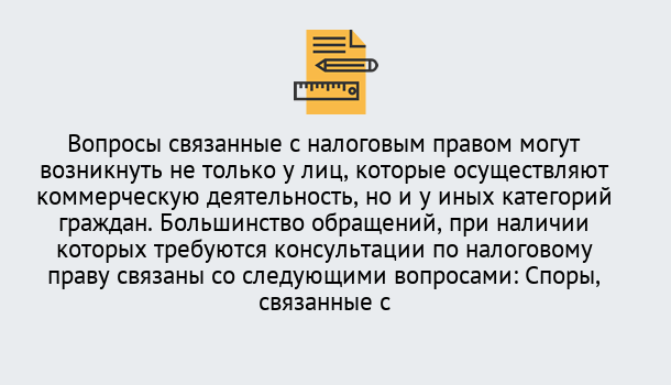 Почему нужно обратиться к нам? Краснознаменск Юридическая консультация по налогам в Краснознаменск