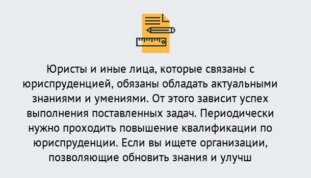 Почему нужно обратиться к нам? Краснознаменск Дистанционные курсы повышения квалификации по юриспруденции в Краснознаменск