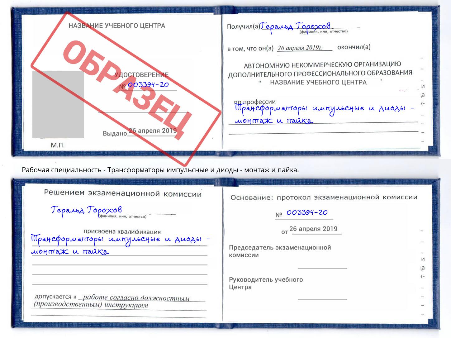 Трансформаторы импульсные и диоды - монтаж и пайка. Краснознаменск