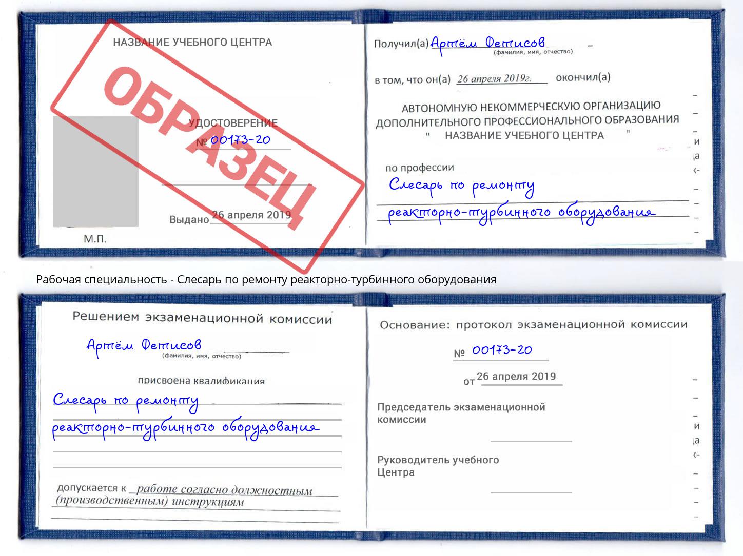 Слесарь по ремонту реакторно-турбинного оборудования Краснознаменск