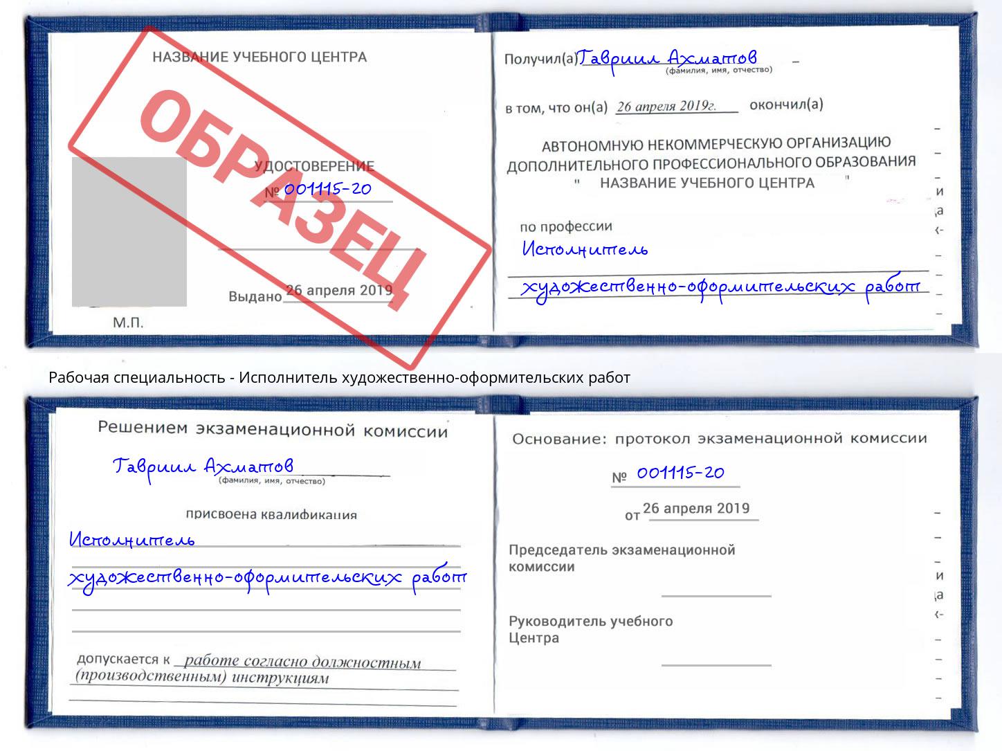 Исполнитель художественно-оформительских работ Краснознаменск