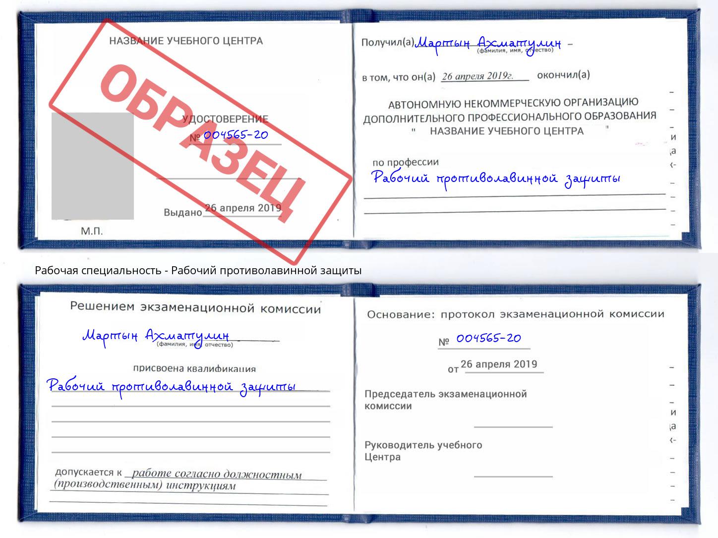 Рабочий противолавинной защиты Краснознаменск
