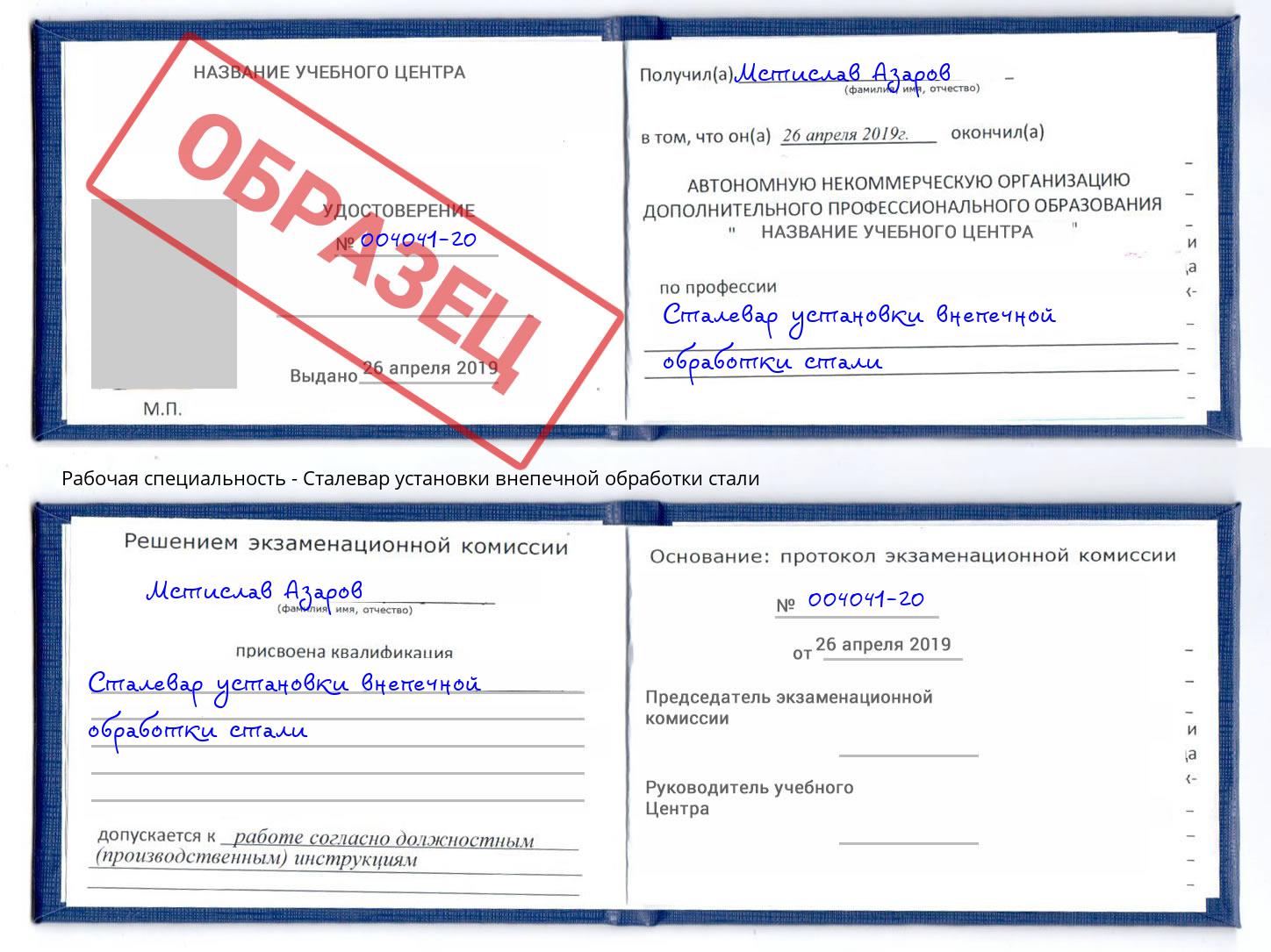 Сталевар установки внепечной обработки стали Краснознаменск
