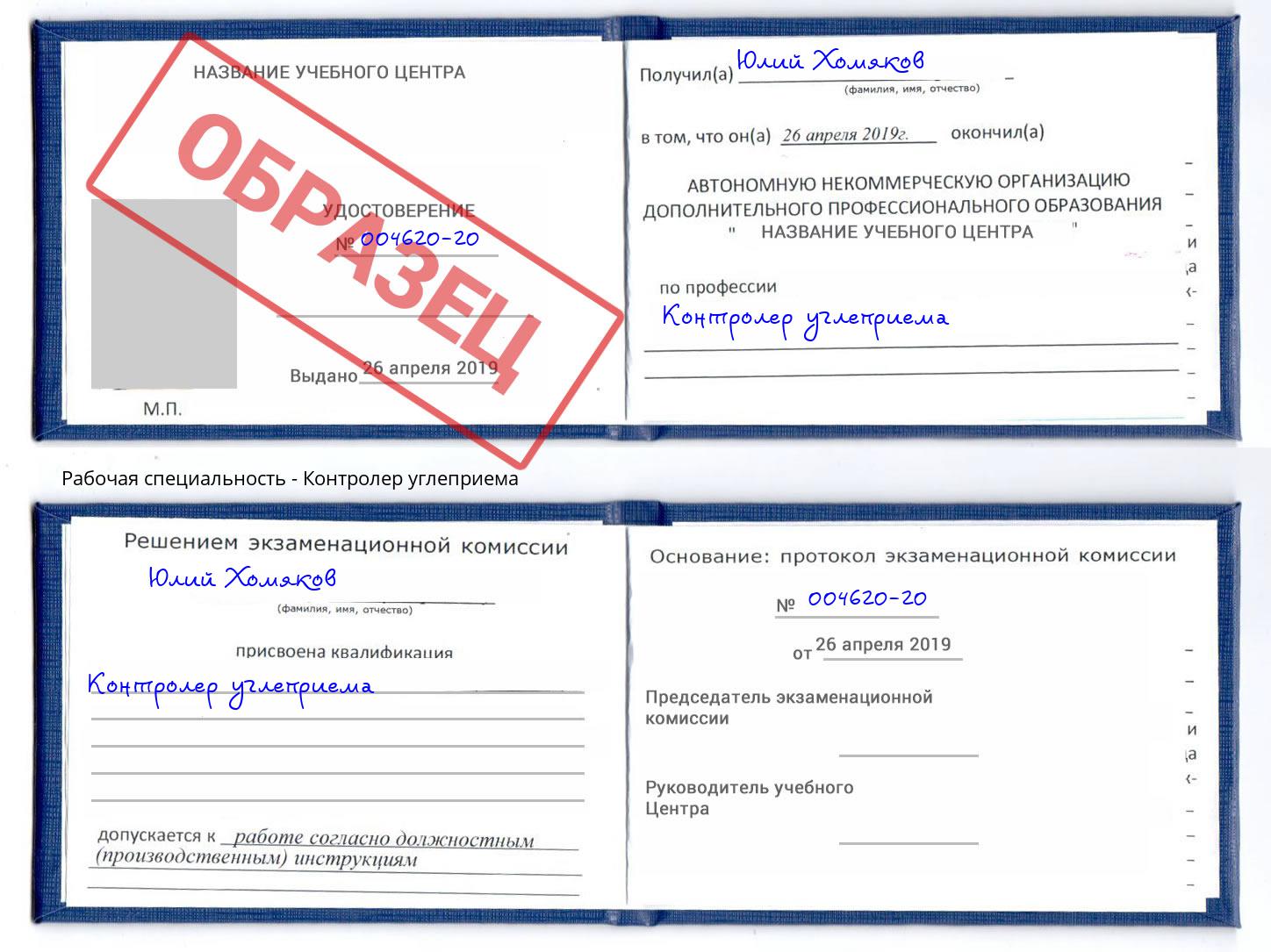 Контролер углеприема Краснознаменск