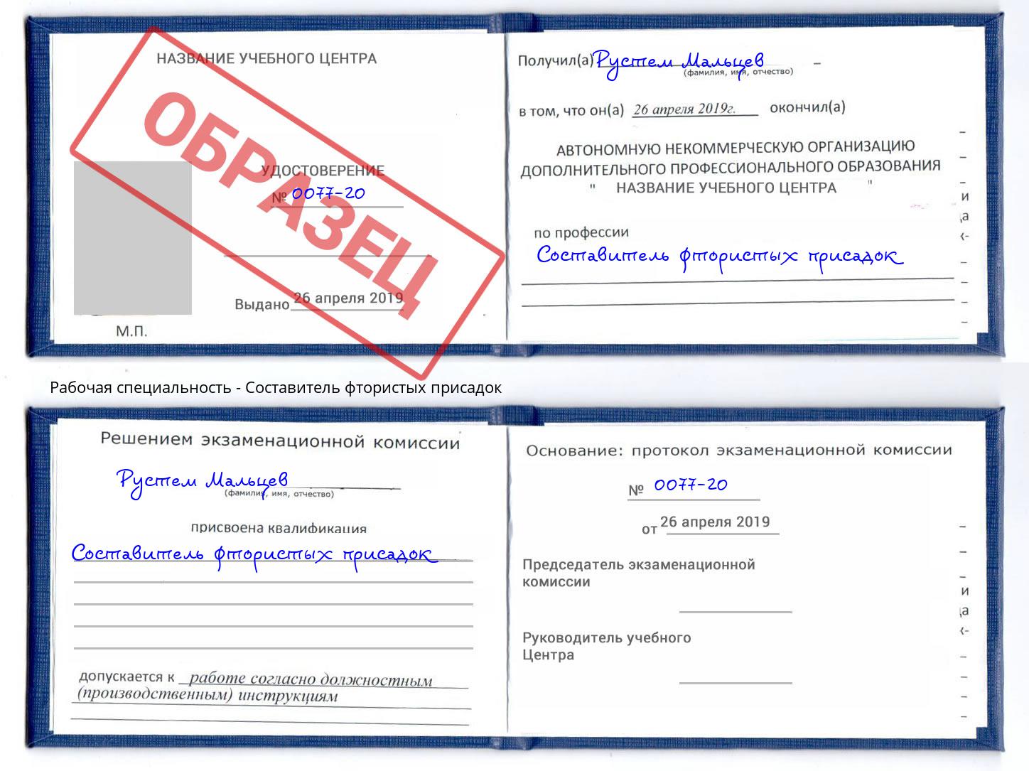 Составитель фтористых присадок Краснознаменск