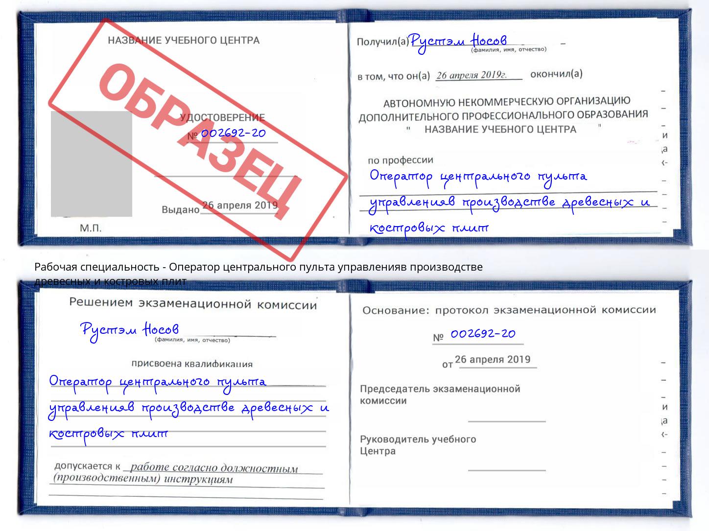 Оператор центрального пульта управленияв производстве древесных и костровых плит Краснознаменск
