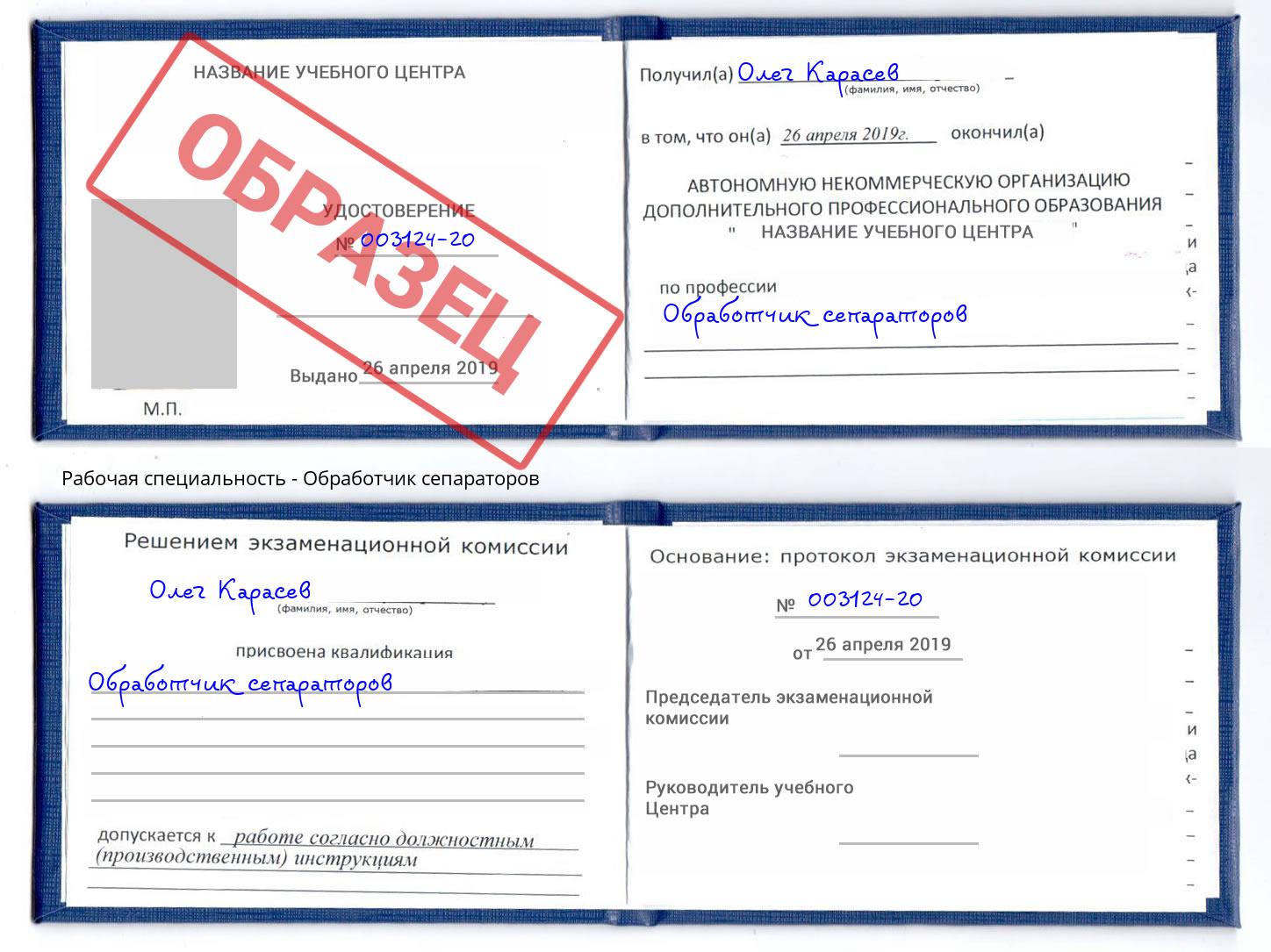 Обработчик сепараторов Краснознаменск