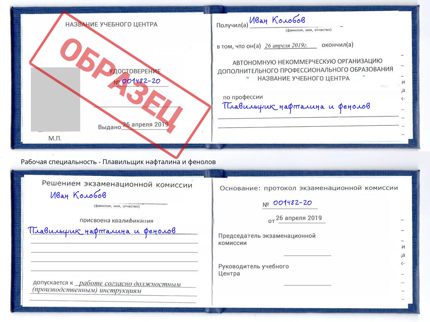 Плавильщик нафталина и фенолов Краснознаменск