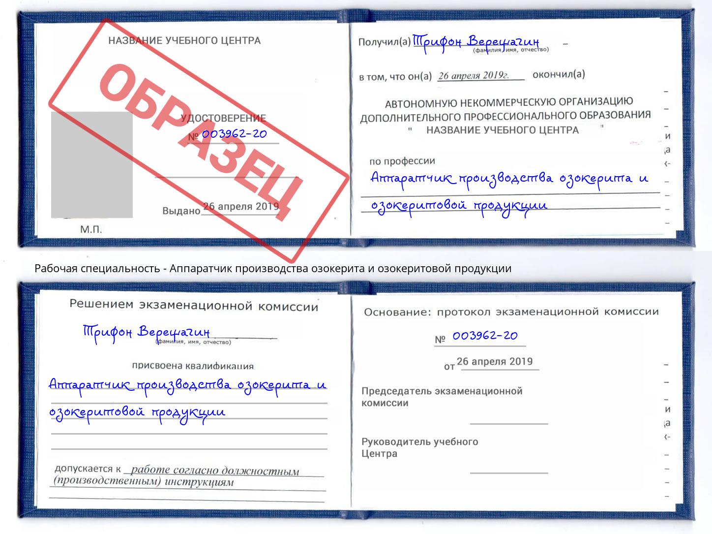 Аппаратчик производства озокерита и озокеритовой продукции Краснознаменск