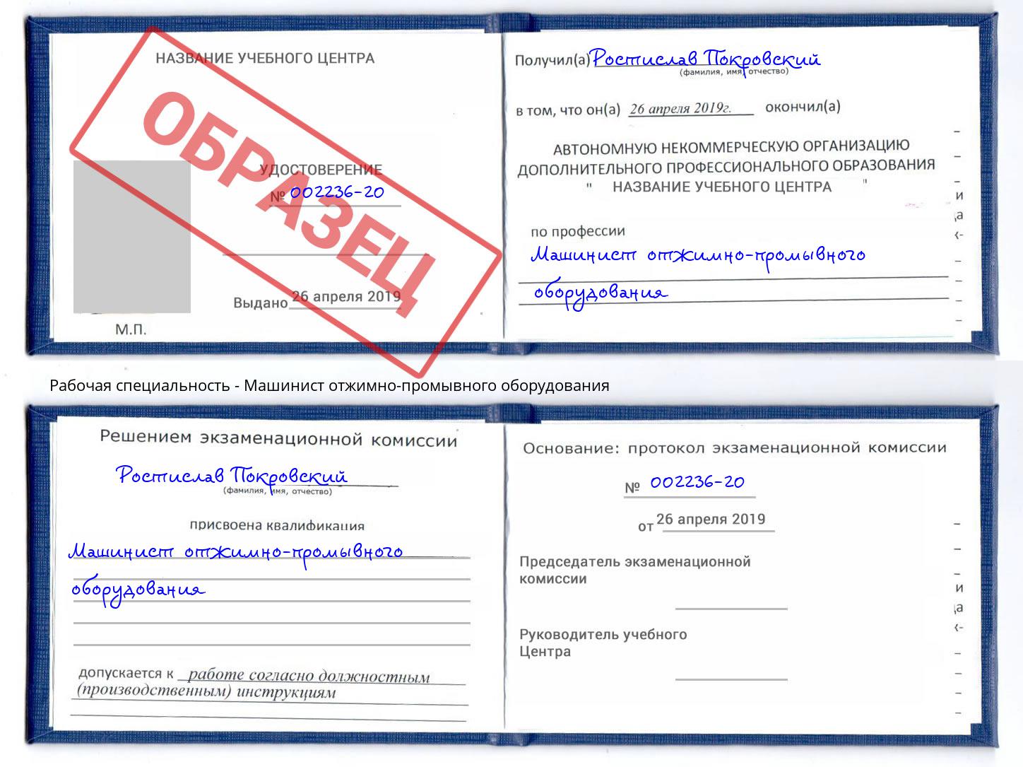 Машинист отжимно-промывного оборудования Краснознаменск