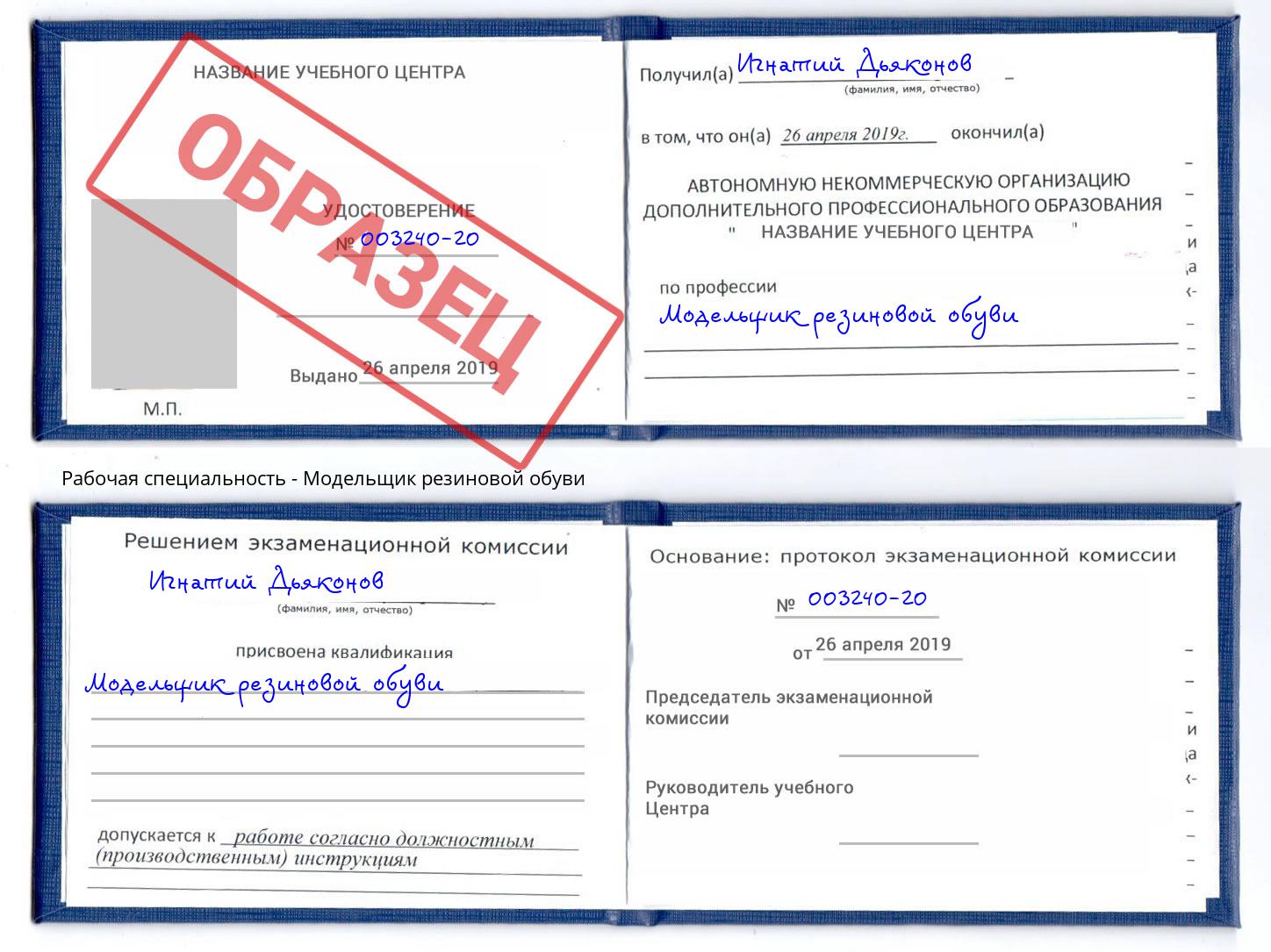 Модельщик резиновой обуви Краснознаменск