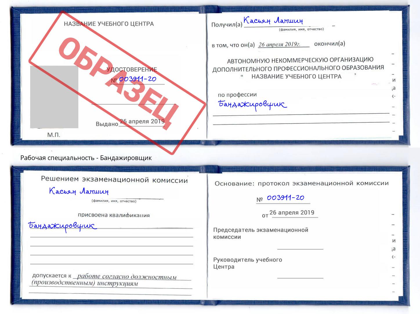 Бандажировщик Краснознаменск