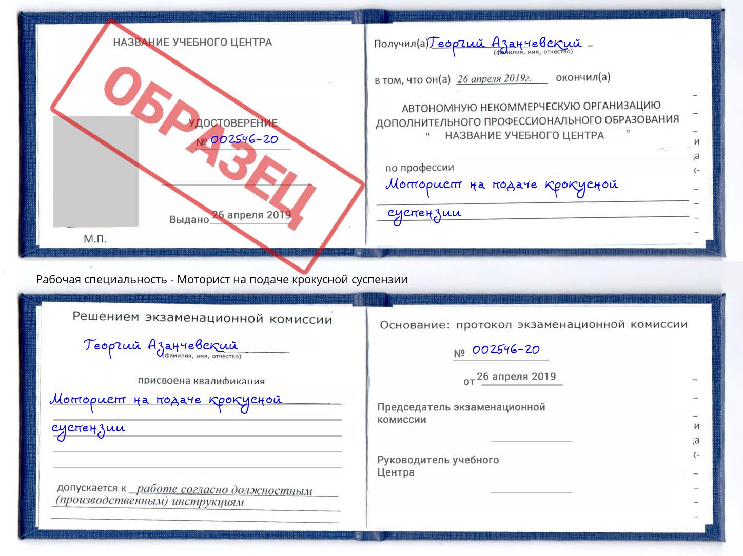 Моторист на подаче крокусной суспензии Краснознаменск