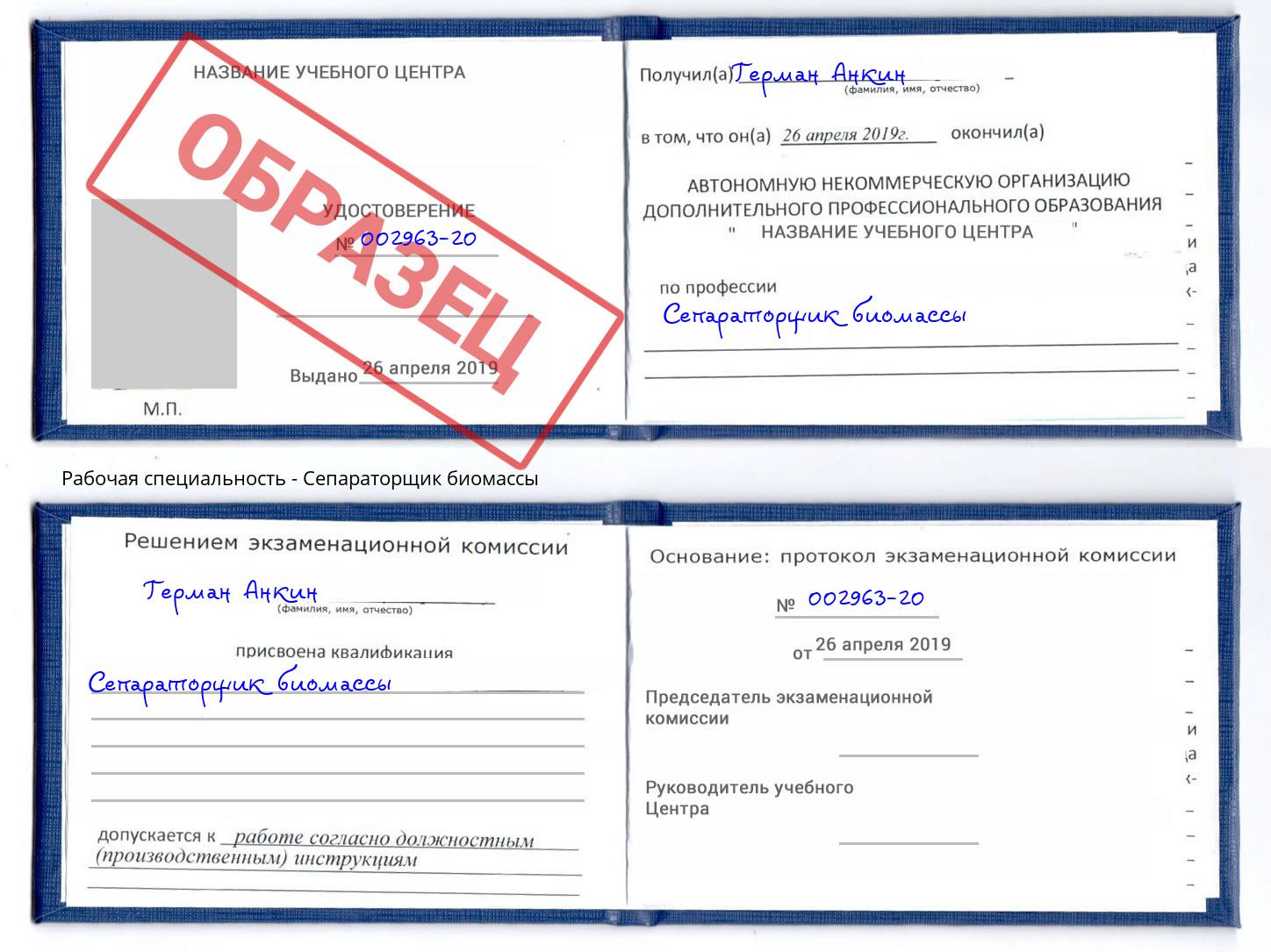 Сепараторщик биомассы Краснознаменск