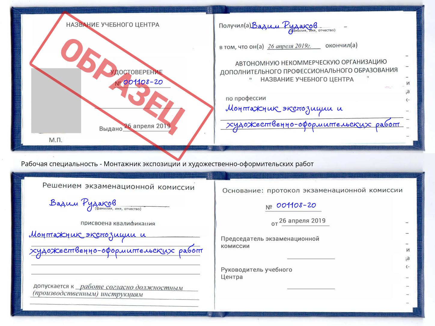 Монтажник экспозиции и художественно-оформительских работ Краснознаменск