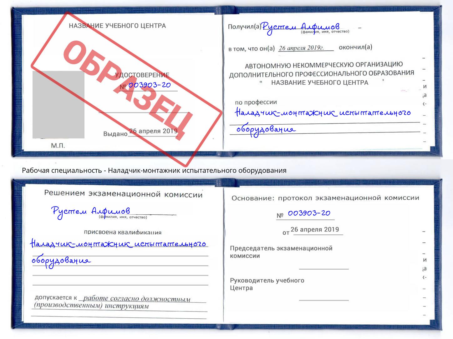 Наладчик-монтажник испытательного оборудования Краснознаменск