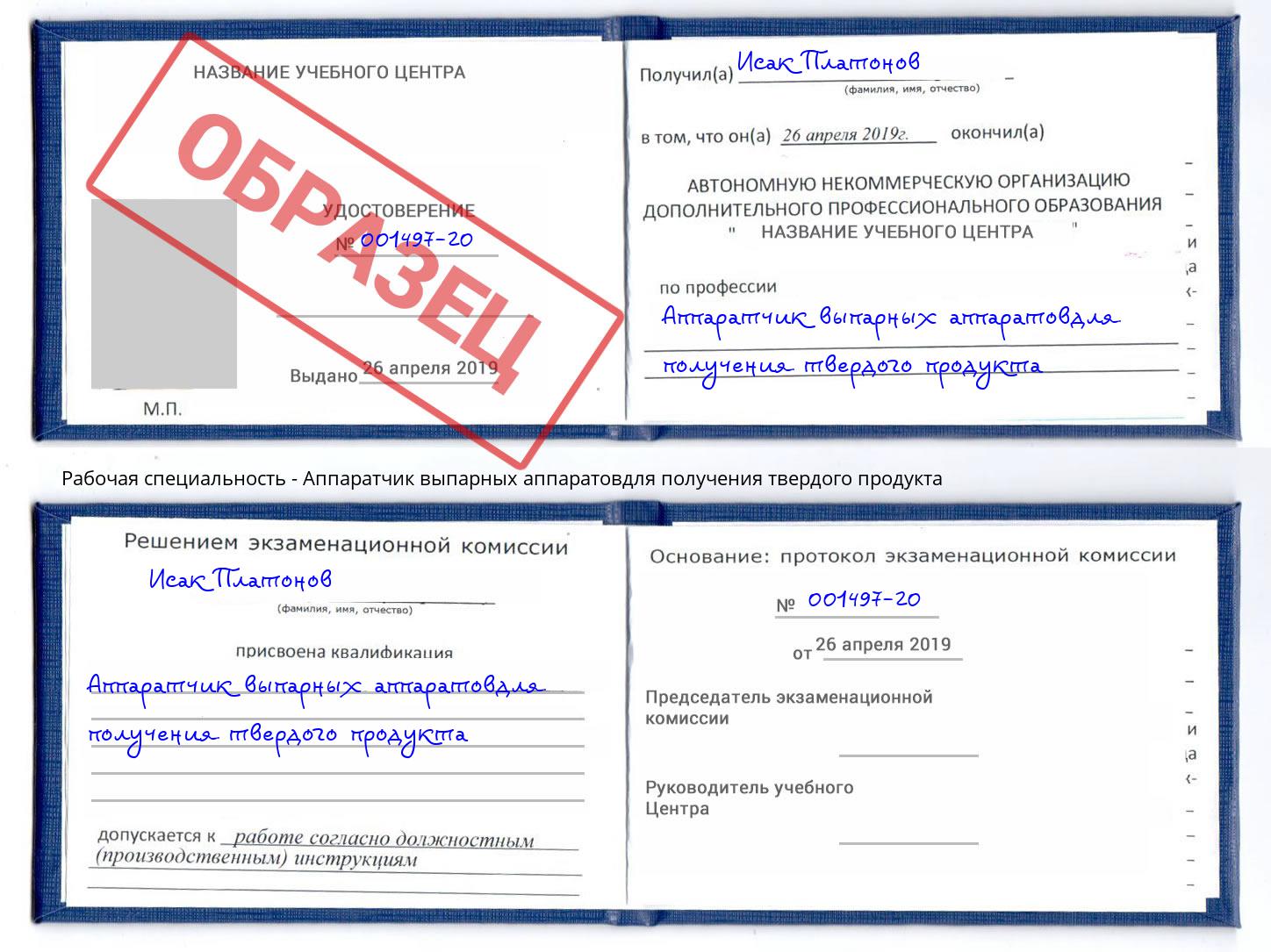 Аппаратчик выпарных аппаратовдля получения твердого продукта Краснознаменск